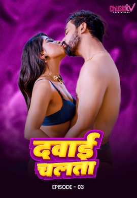 DWAI CHALTA E3